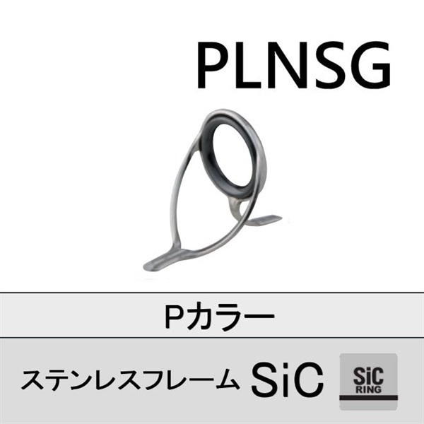 ステンレスSiC 両足ガイド/PLNSG